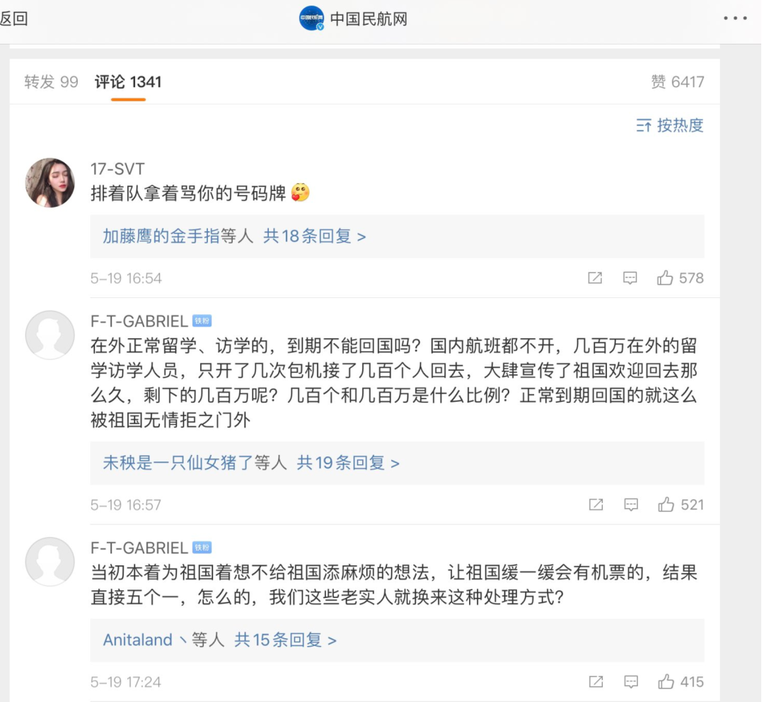民航总局微博是如何被骂到关评的？