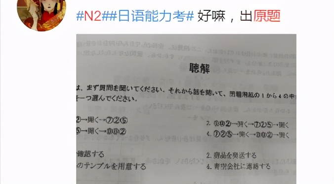 日语N1登上热搜，竟是出现往年原题？难得简单的考试答案来对下