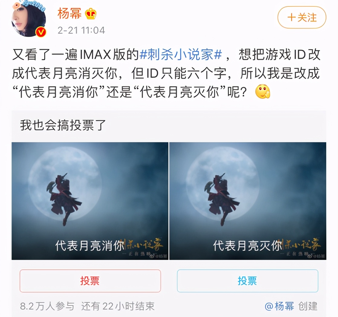 设置|杨幂想改游戏ID 还设置了投票