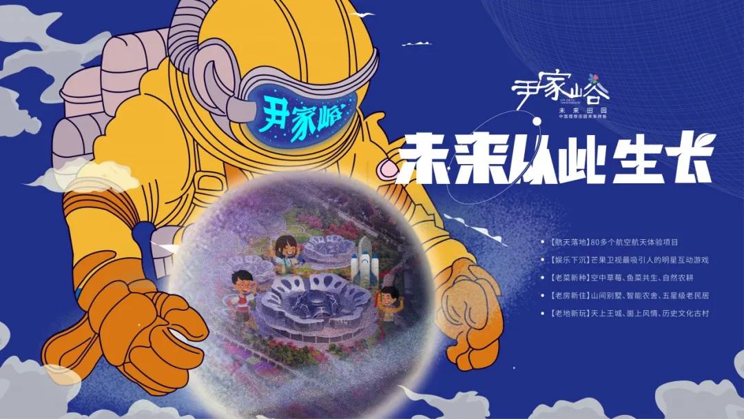 你想要的未来，在尹家峪！中国迈入田园3.0时代