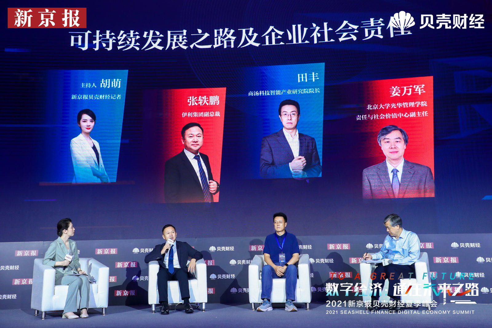 从全球到县域，数字经济如何改变世界？来贝壳财经峰会感知未来