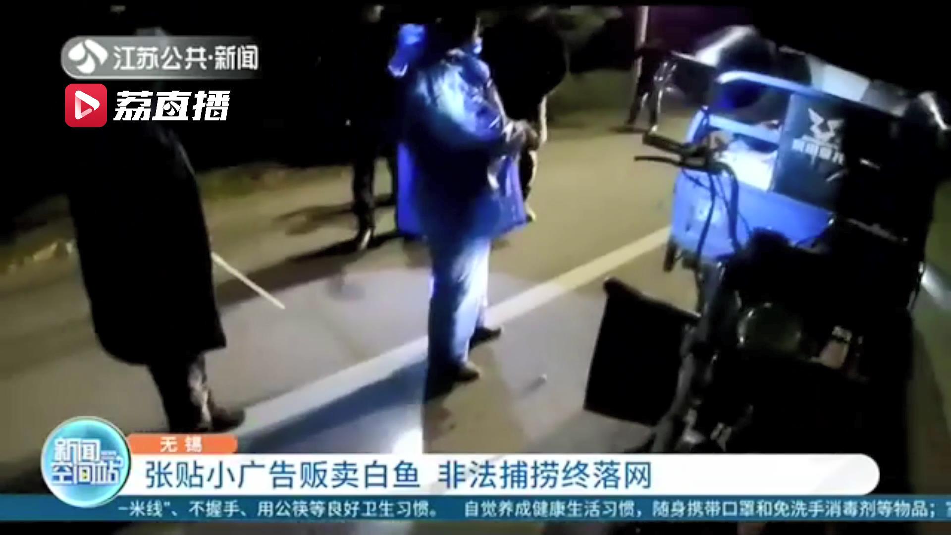 整治小广告发现有人售卖太湖白鱼 四人非法捕捞被民警顺藤摸瓜现场抓获