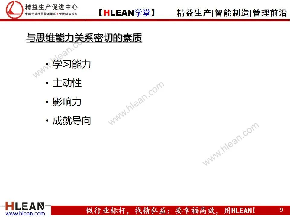 「精益学堂」研发人员的素质模型及评估