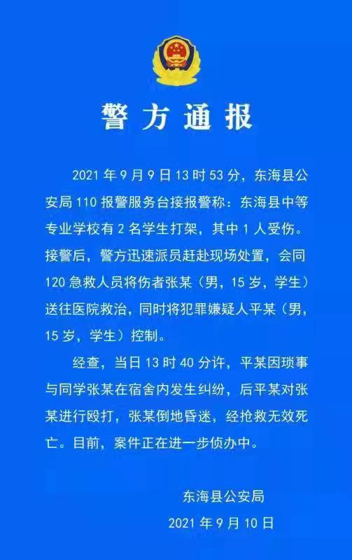 警方通報15歲男孩宿舍被打身亡校方無人出面最新消息警方已鎖定嫌疑人