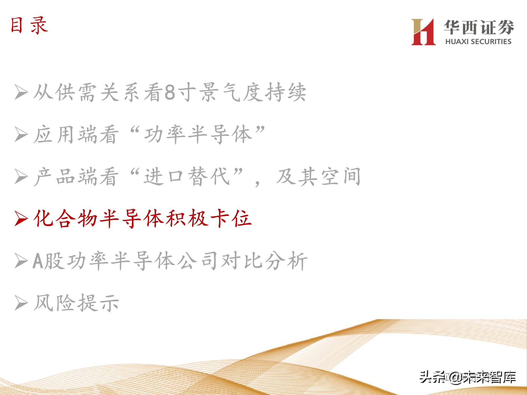 半导体行业107页深度报告：功率半导体与化合物半导体