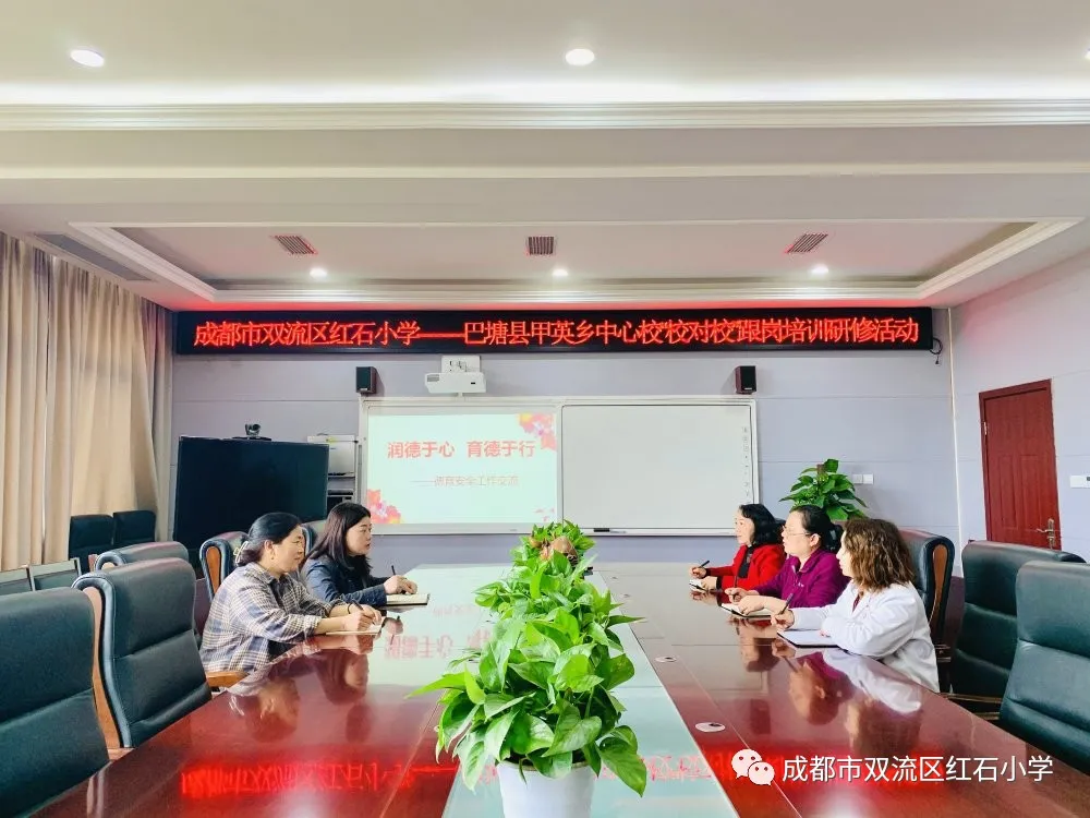 巴塘县甲英乡中心校四郎拉西副校长到双流区红石小学跟岗学习交流