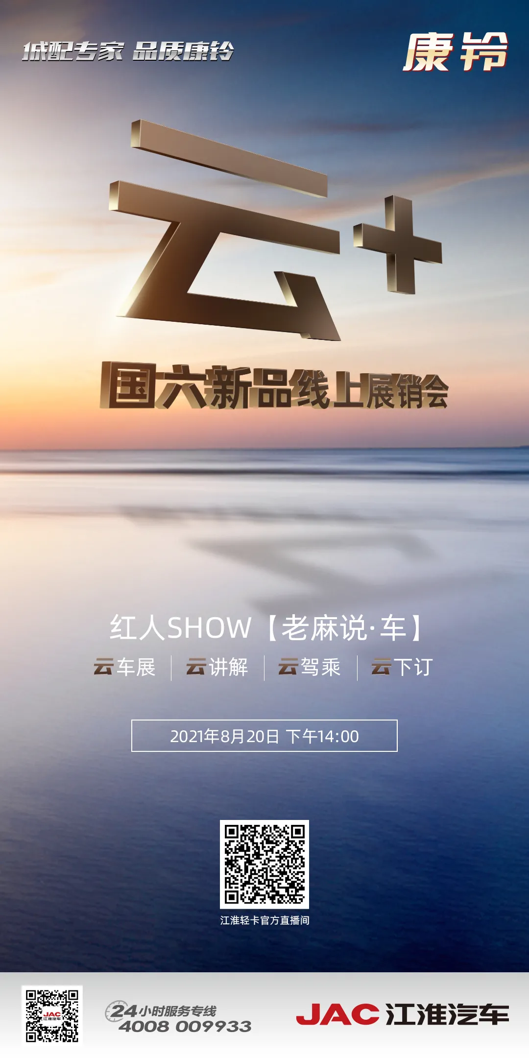 「有直播」江淮康铃 |“云 ”线上直播展销会