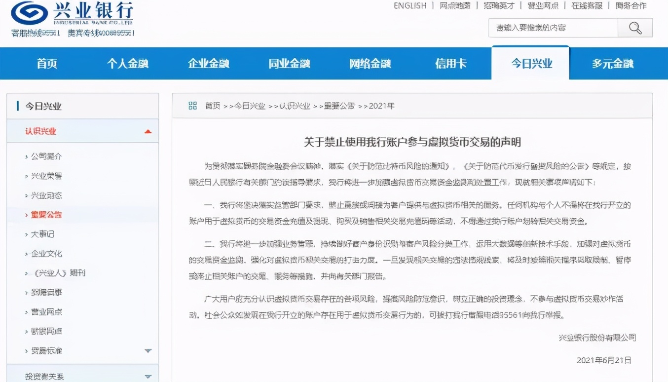 央行重拳出击！各大金融机构与虚拟币“划清界限”