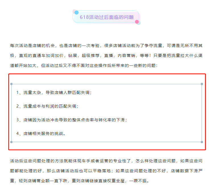 618大促后：如何维持流量不花冤枉钱？内容营销和维护手册