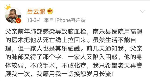 跟风《你好，李焕英》拍父亲的电影？岳云鹏：