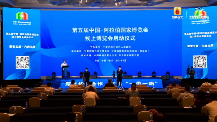 第五届中阿博览会进入倒计时八戒科技将亮相数字经济67展区