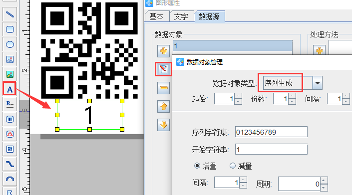 如何制作下面带序列号的流水二维码