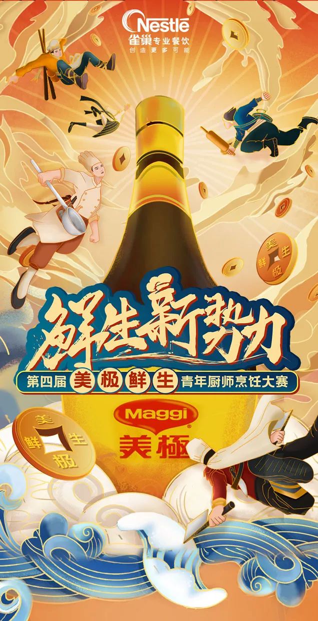 奖金10万！“美极鲜生”青年厨师烹饪大赛开启，招募后厨新势力