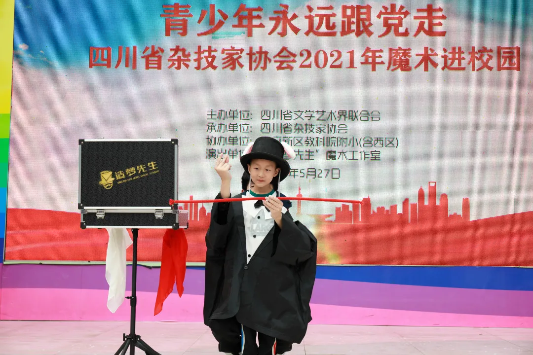 四川省杂技家协会的魔术师们走进天府新区教科院附小
