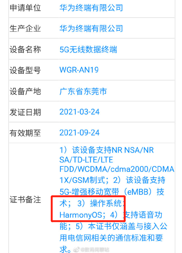 华为新机正式入网，预装鸿蒙系统