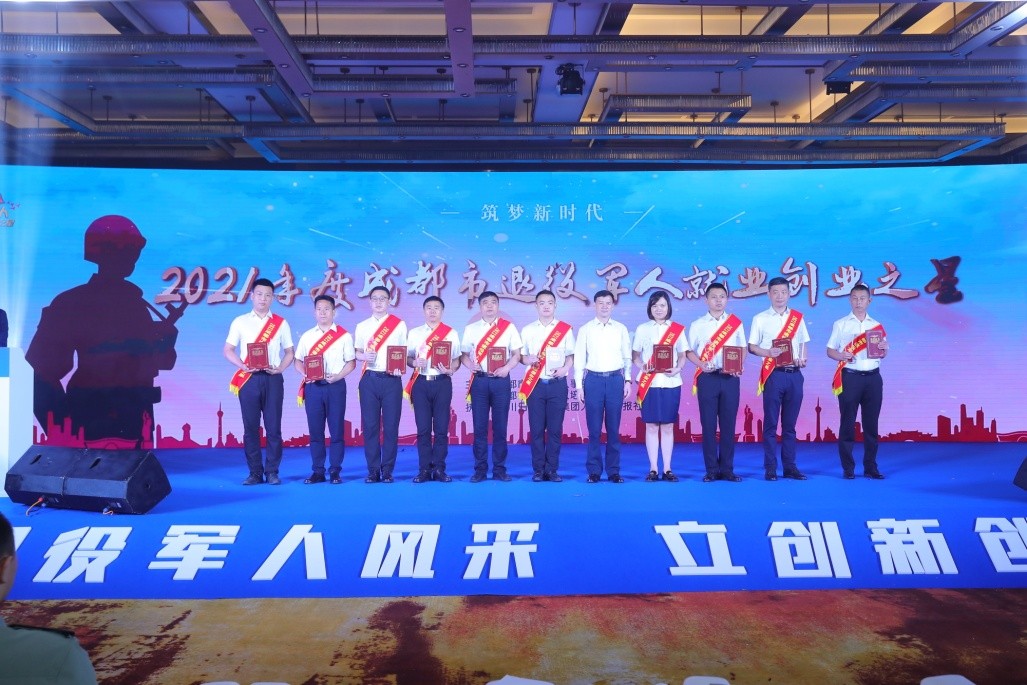 成都市举行退役军人新经济、新场景、新产品创新创业主题活动