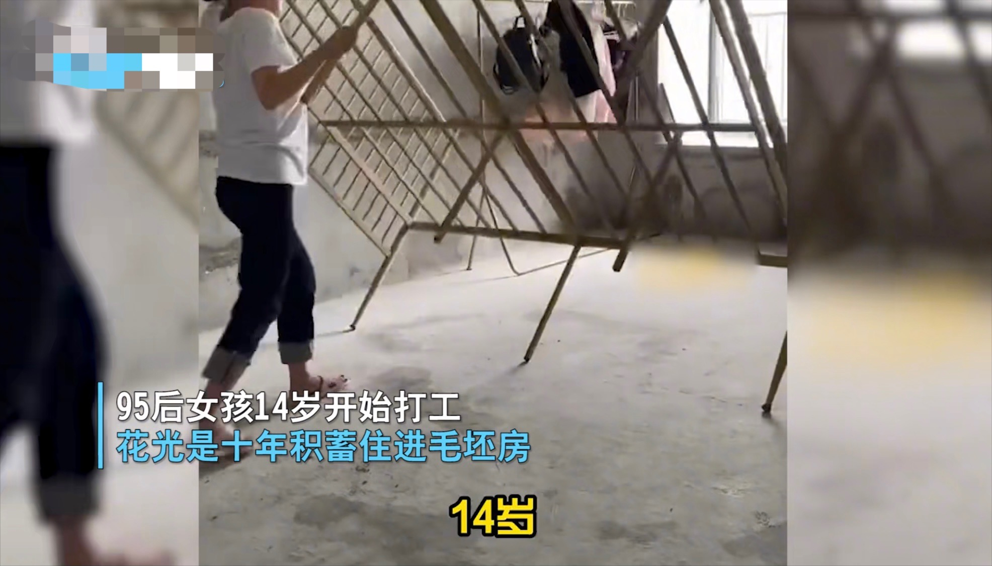 95后女孩工作十年攒28万买房，没钱装修住120平毛坯：结婚没有安全感