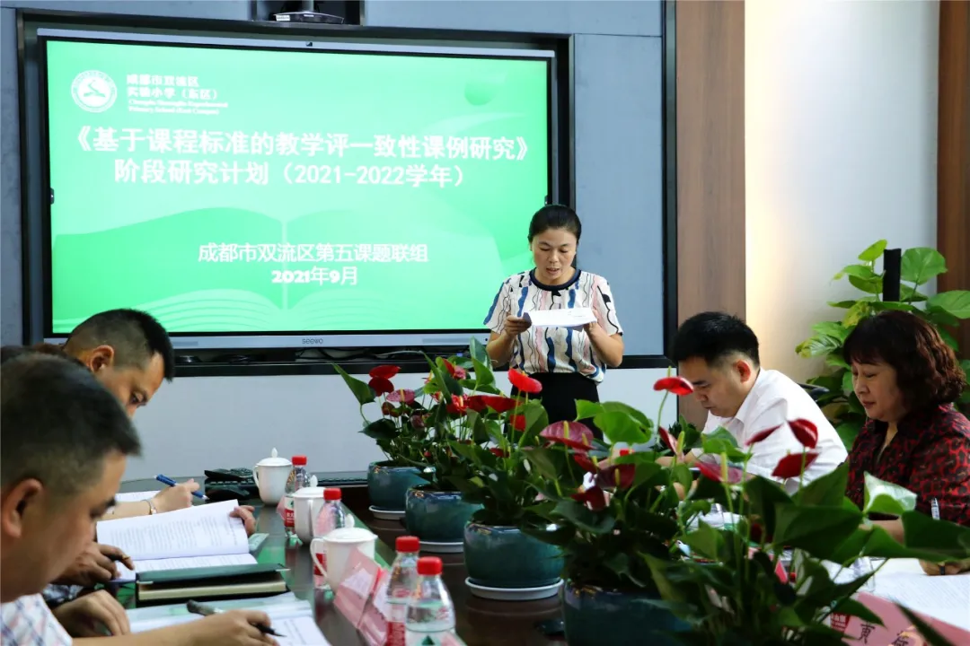 双流区实验小学（东区）丨教学评共联盟 综合研携手行