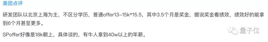 21届校招应届生Offer薪资曝光：年薪35万+，倒挂老员工