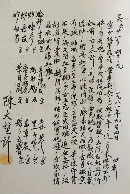 这样的老中医药方，无法不让人动容！你怎么看？