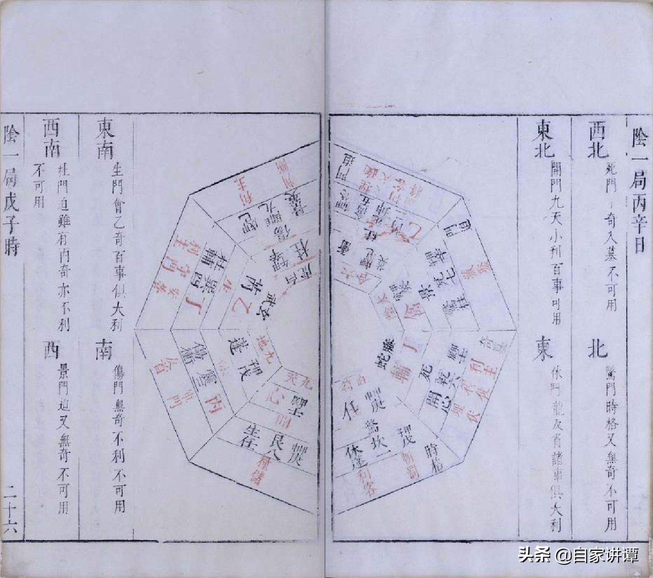 奇门遁甲类古籍——《奇门履》