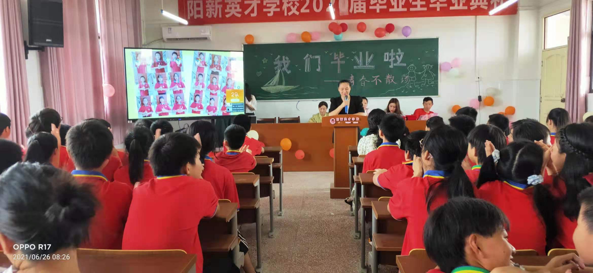 阳新县英才学校小学部2021届学生毕业典礼(图3)