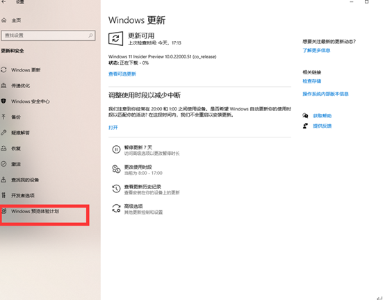 Windows11预览版开始推送，教你如何升级