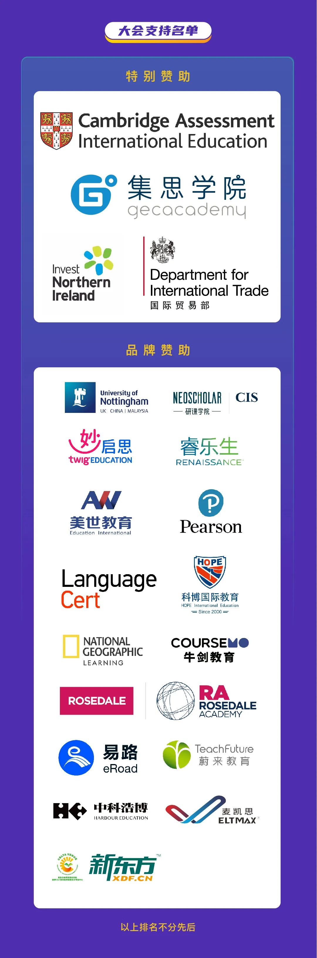 50多位中外嘉宾分享全记录，TIDE2021国际教师发展大会圆满落幕