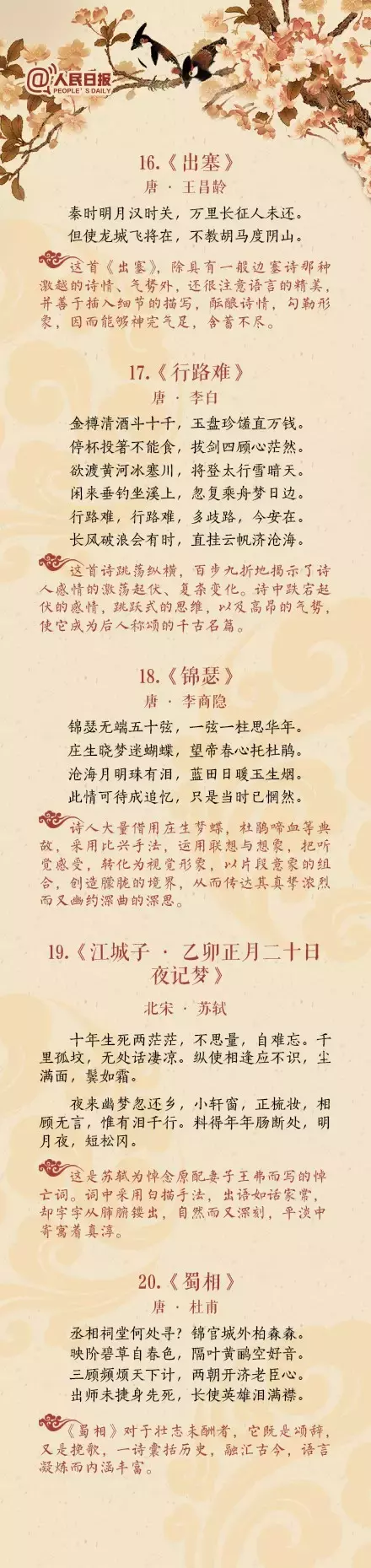 中国历史上高水平的40首诗词-第5张图片-诗句网
