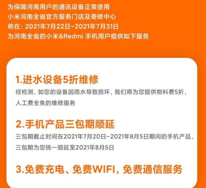 5000万捐款变500万？小米多项救助措施公布，这才是真良心