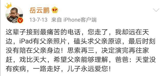 跟风《你好，李焕英》拍父亲的电影？岳云鹏：