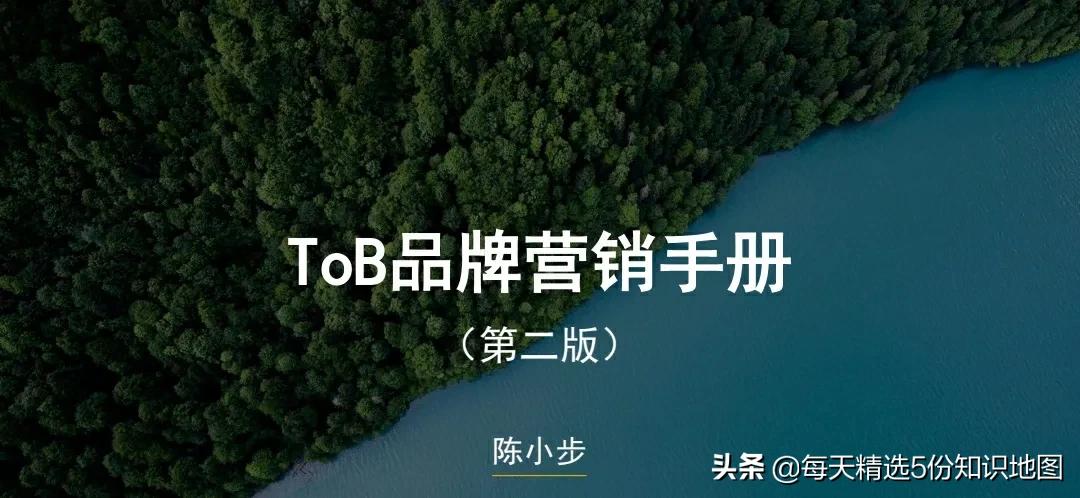 ToB品牌营销手册2.0【115页PPT】