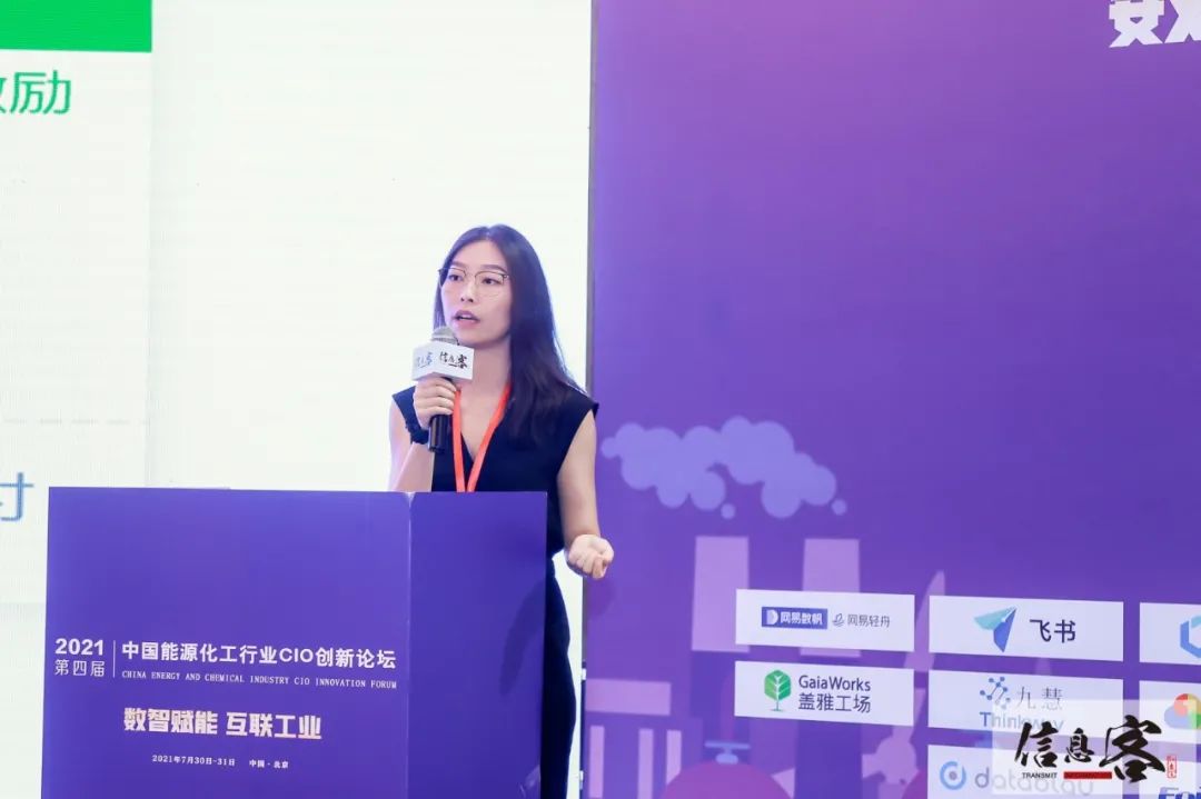 2021第四届中国能源化工行业CIO创新论坛在京圆满落幕