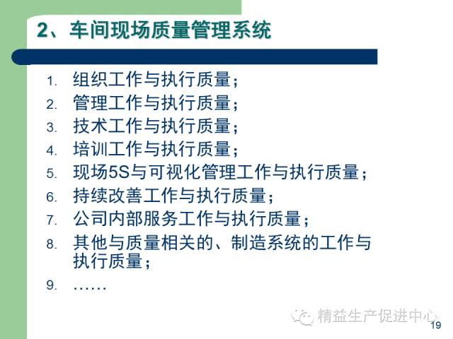 「精益學堂」杰出生產班組長現場質量管理能力提升PPT