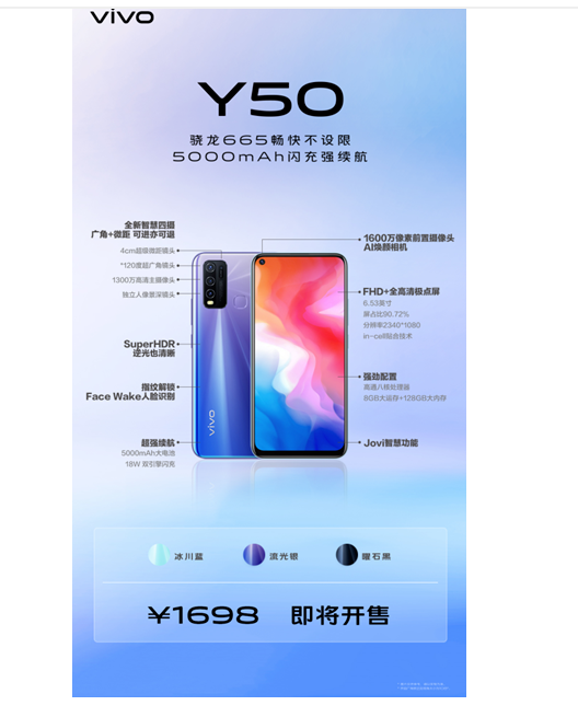 vivo Y50今天宣布发售：5000mAh大用电量扶持 1698元