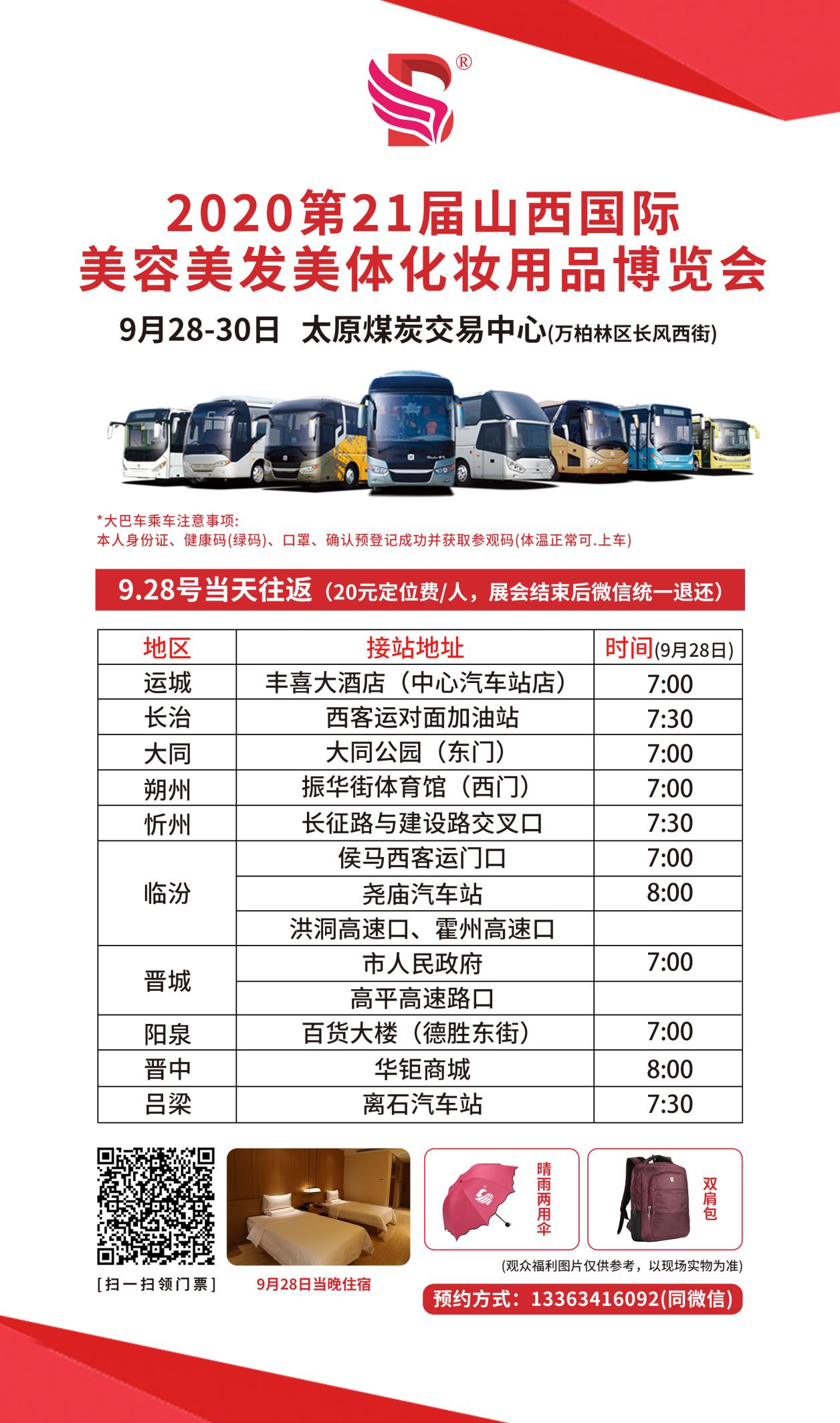 2020第21届山西国际美博会盛大来袭