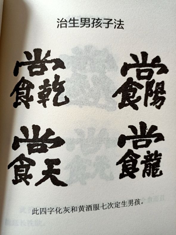 接上篇《天医秘法》欣赏