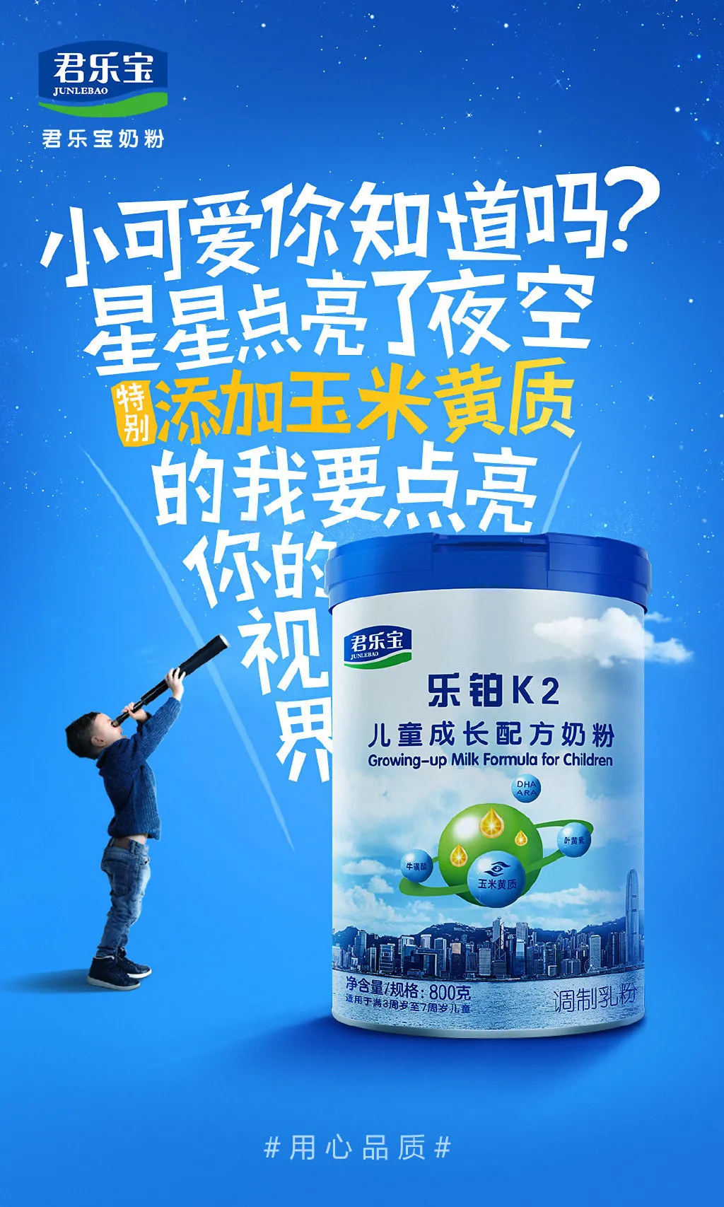 千亿奶粉市场,君乐宝奶粉如何圈粉“新人群”?
