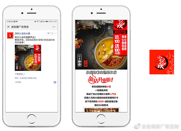 小龙坎微信朋友圈广告推广展示，效果非常好