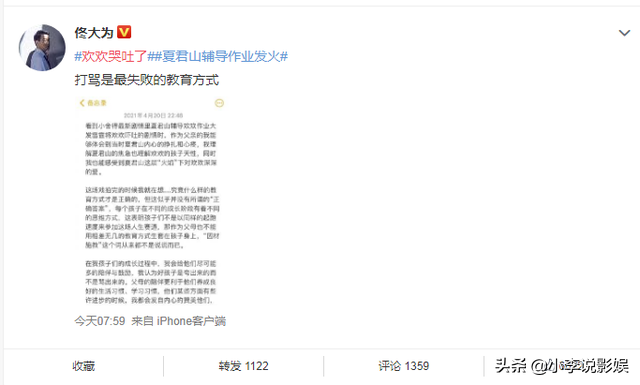 欢欢哭吐了,佟年夜为发文:打骂是最掉败的教育体例,值得怙恃看看