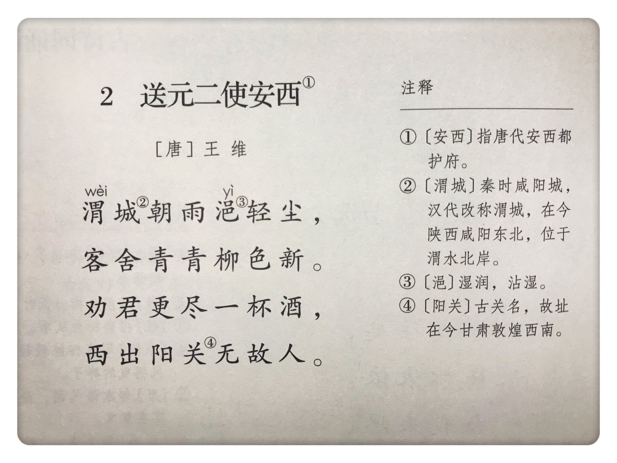 这首诗呢,是唐代诗人王维的一首七言绝句,是送别诗的经典.