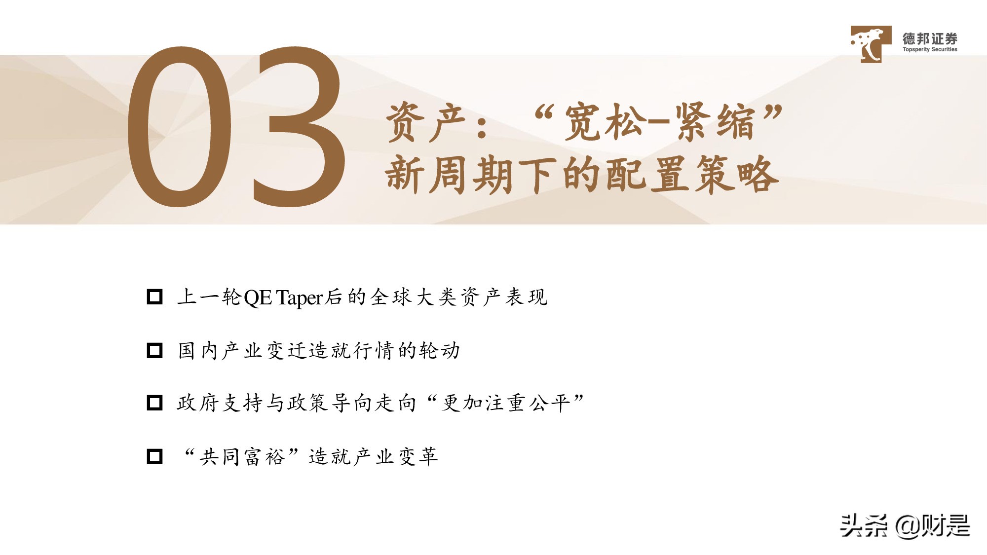 宏觀策略分析：放水的“姿勢”、收水的“架勢”與資產的走勢