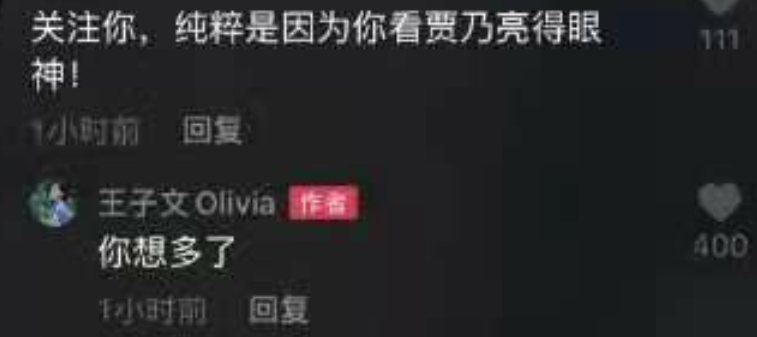 王子文回应对贾乃亮余情未了，前女友真爱传闻，只是想多了