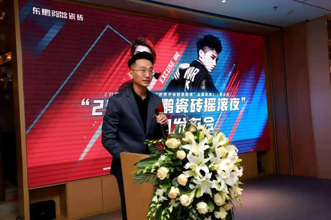 燃力十足 狂歡不止｜2020東鵬瓷磚搖滾夜新聞發(fā)布會圓滿舉行