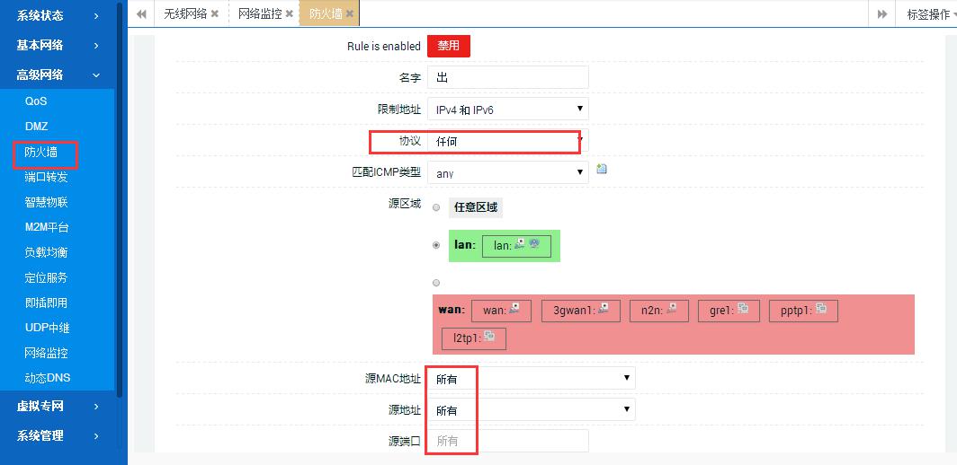 智联物联路由器设置和指定服务器通信