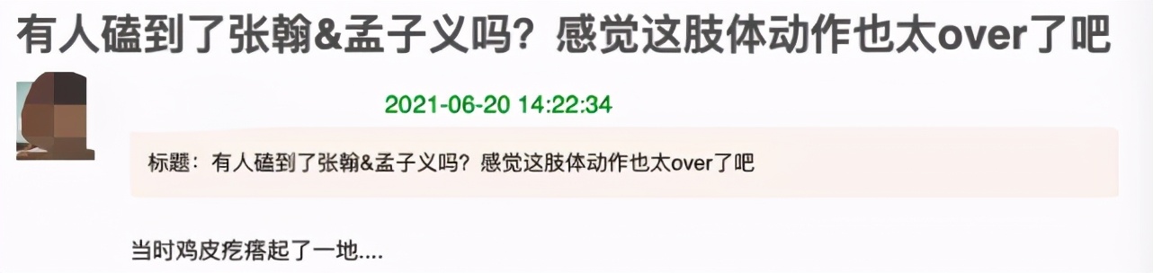 娜扎的脸，郑爽的嘴，这样的孟姐张翰不喜欢才怪呢