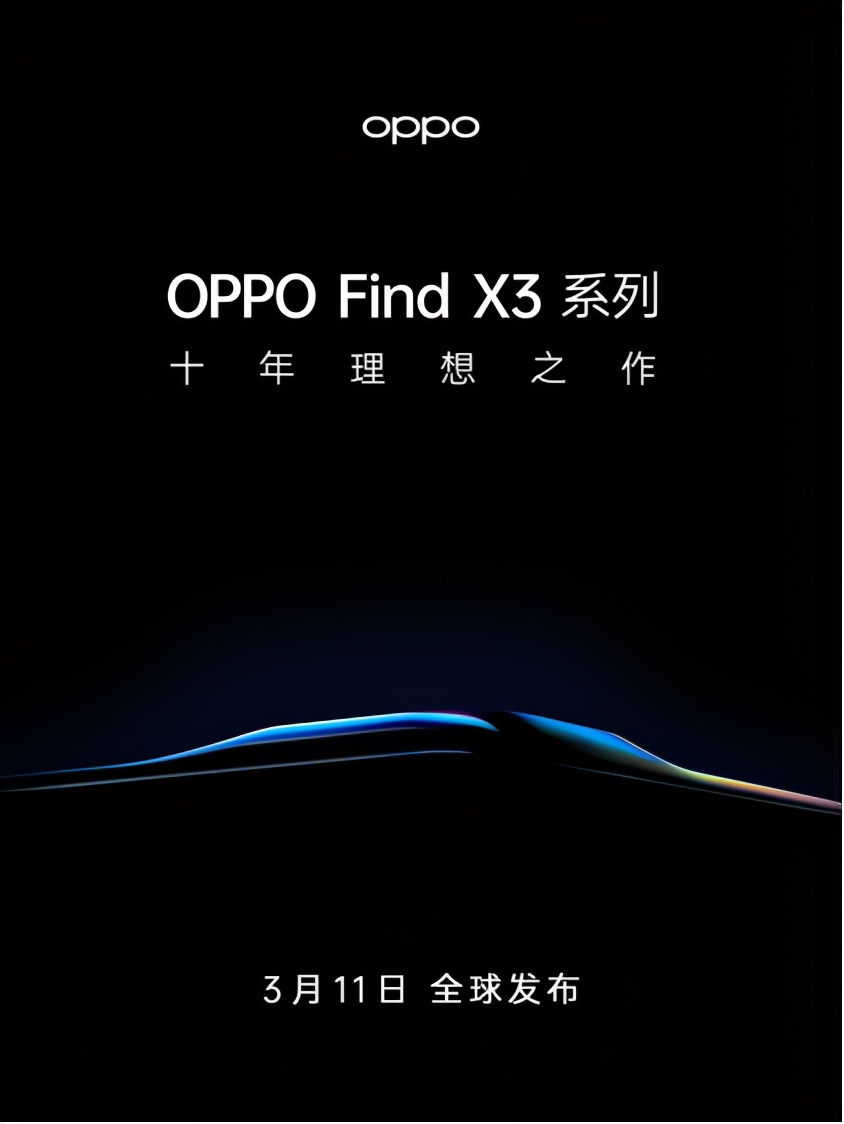 OPPO Find X3官宣3月11日发布，再次高端突破