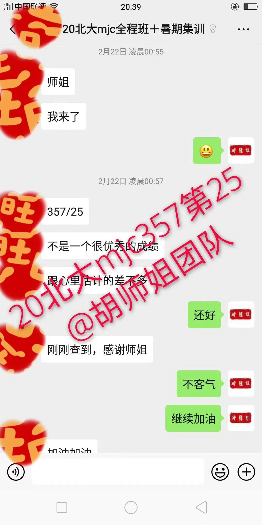 包揽北大本部6个状元！胡师姐20北大班录取喜报