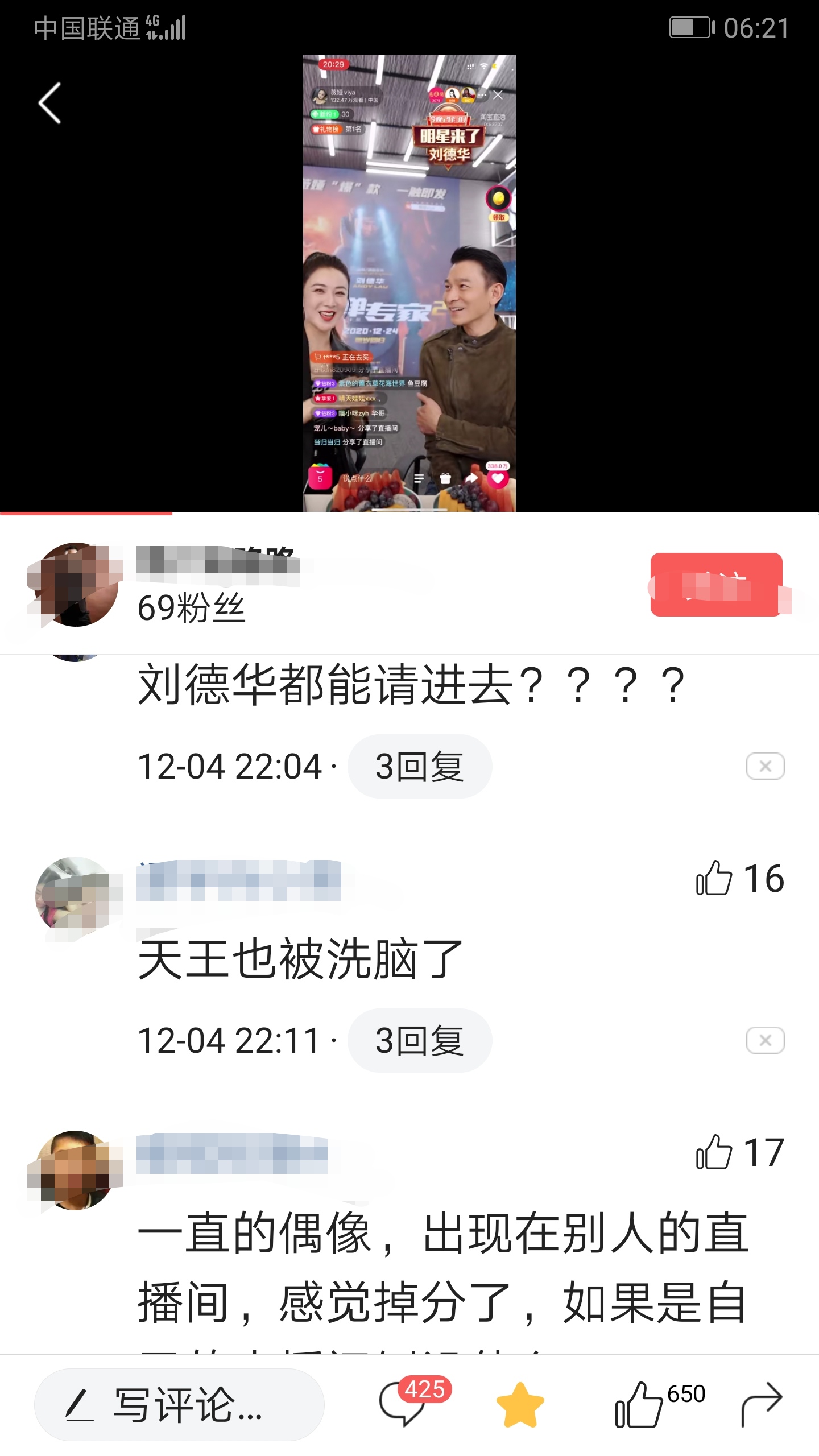 刘德华现身薇娅直播间，他竟然也带货赚钱了？