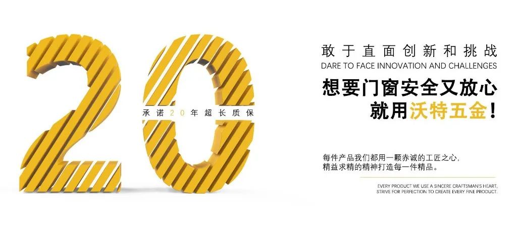 沃特五金 | 门窗选购掌握这几招，就不会被忽悠